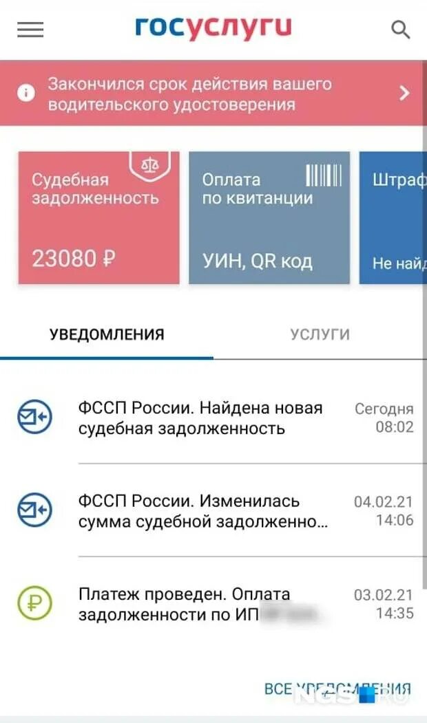 Не пришел штраф на госуслуги что делать. Судебная задолженность госуслуги. Налоговая задолженность госуслуги. Задолженность на госуслугах. Сумма задолженности на госуслугах.