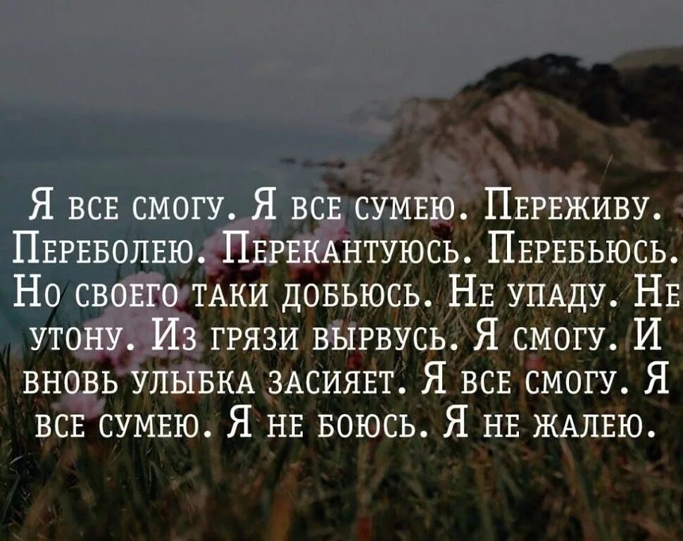 Переживем и это цитаты. Я смогу цитаты. Все смогу. Цитаты,я сильная,я все переживу. Я переживу и вас и нас