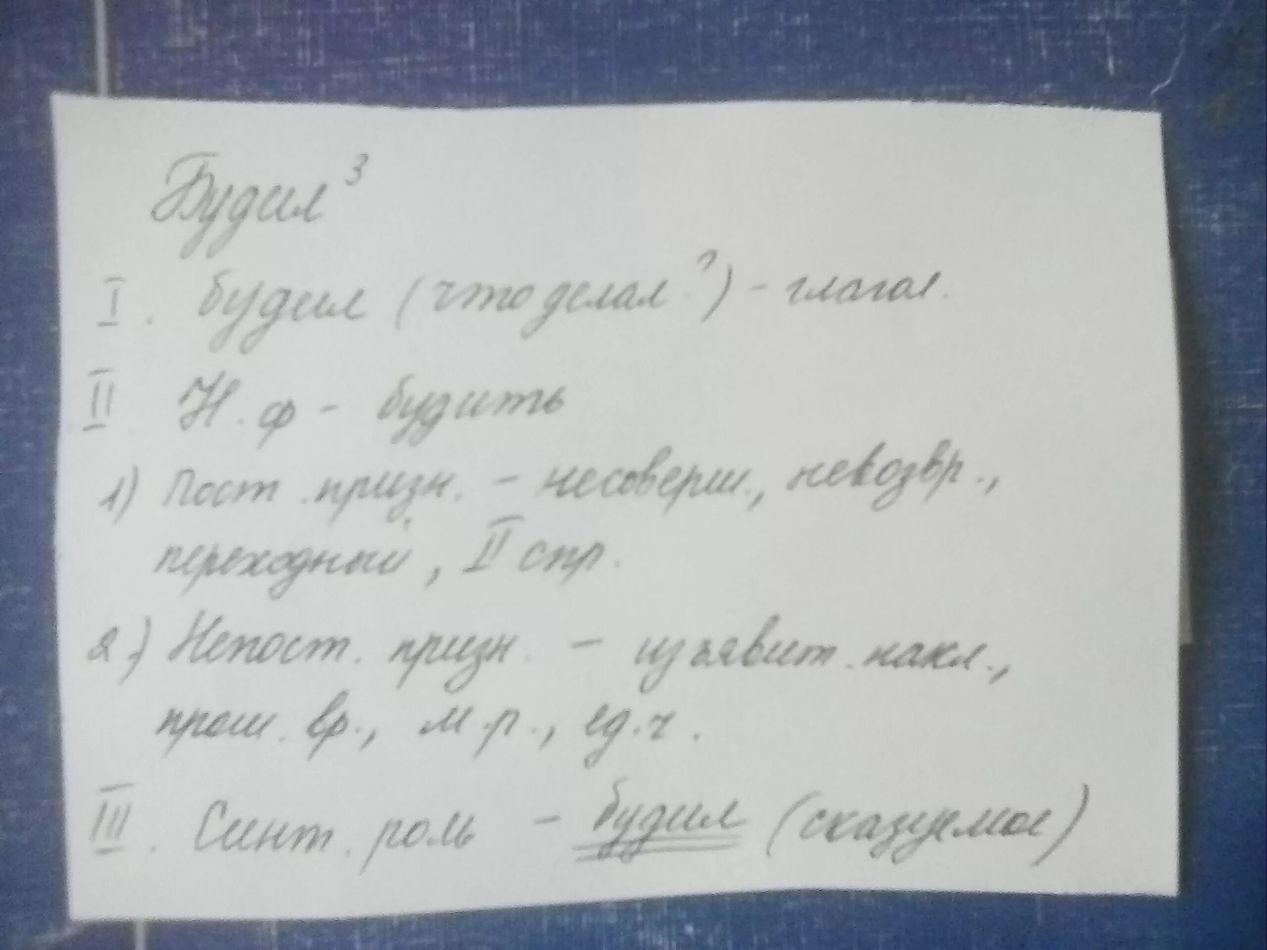 Разбудил разбор. Морфологический разбор слова. будил морфологический разбор. морфологический разбор слова будил 5 класс. морфологический разбор глагола будил 5 класс.