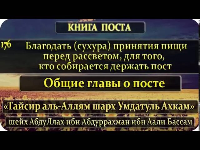 Сухур во время азана. Молитва джаназа. Намерение перед постом в месяц Рамадан. Пост пророка Дауда. Джаназа намаз молитва.