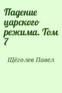 Царский режим