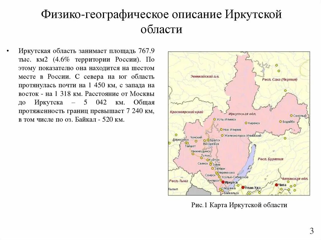 Иркутск географическое положение. Иркутская область характеристика территории. Иркутская область площадь территории км2. Физико географическое положение Иркутской области. С кем граничит Иркутская область.