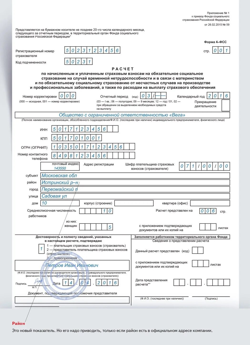 Бланки фсс 2021. Форма 26 от 04.02.2021 ФСС образец заполнения. Приложение 2 к приказу фонда социального страхования РФ от 04.02.2021 26. Образец заполнения формы 2 к приказу 26 ФСС. Приложение 3 к приказу ФСС РФ от 04.02.2021 26.