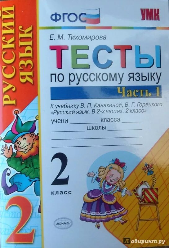 Русский 3 класс тест канакиной