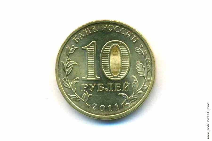 Двести десятый. Автоматы 10 рублей. 10 Рублей надпись. 10 Рублей с надпись автострахование. Изображение цифры 100 на монете.