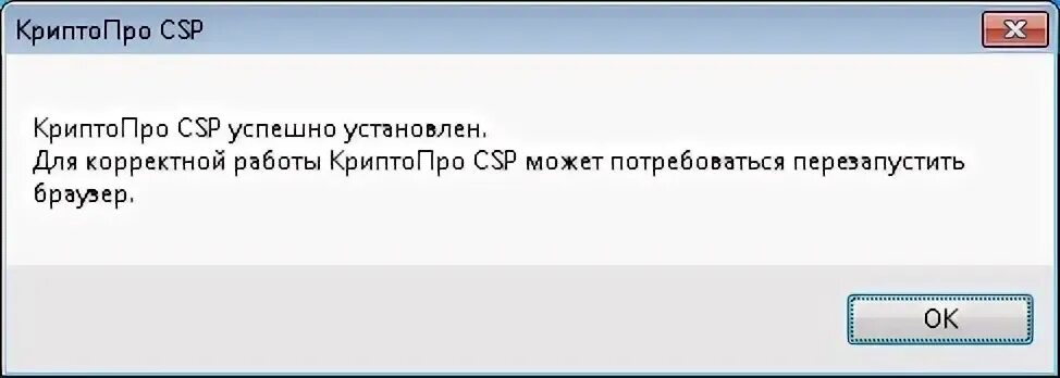 Криптопро csp диадок
