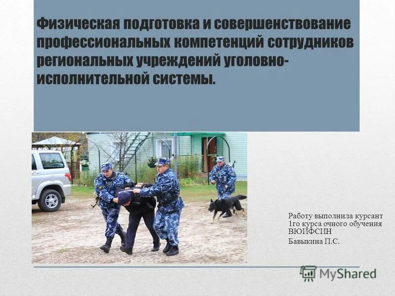Уголовно-исполнительная система фсин. Служба фсин россии. Подготовка сотрудников уголовно исполнительной системы. Подготовка сотрудников уголовно исполнительной системы. Младший инспектор сизо фсин.