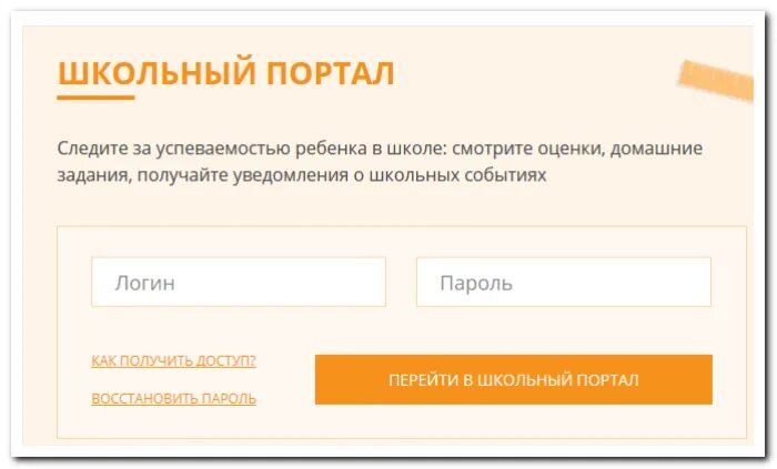 Вход в школьный дневник через. Школьный портал. Школьная пора. Школьная парта. Шкрльеый партал.