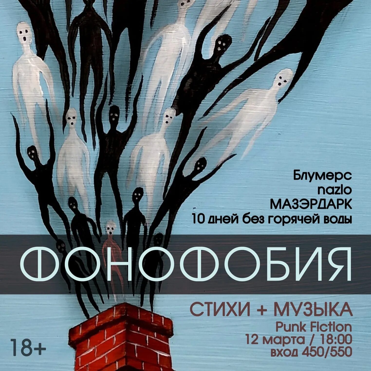 Что такое фонофобия. Фонофобия. фонофобия картинки. акустикофобия картинка. акустикофо́бия.