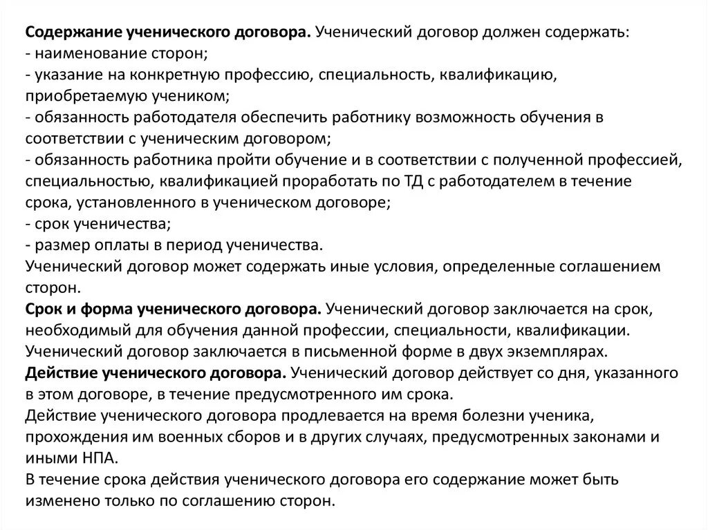 Суть ученического договора. Содержание ученического договора. Каково содержание ученического договора. Понятие ученического договора. Характеристика ученического договора.