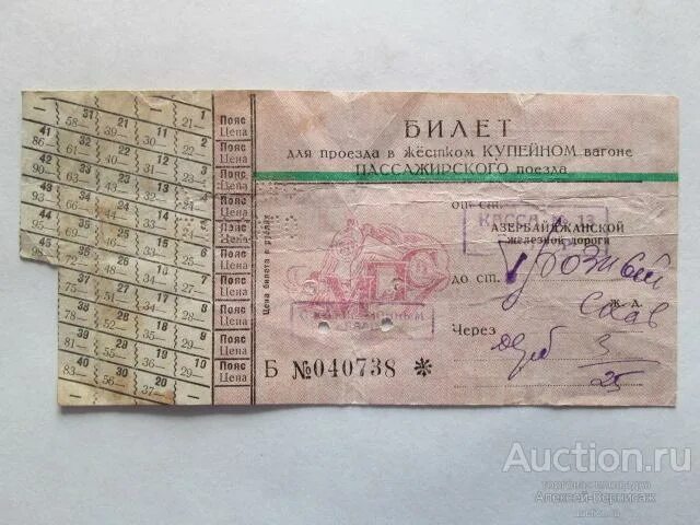 Купить авиабилет гянджа. Билеты в Баку. Старинный билет на поезд. Билет на поезд Баку. Старые билеты на поезд.