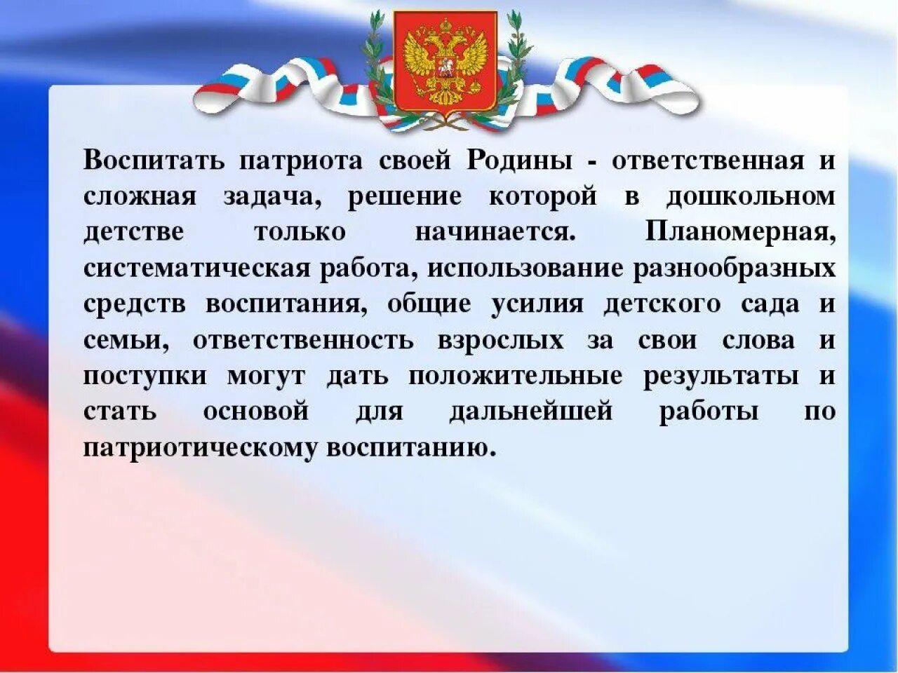 Сообщение о патриоте россии кратко. Патриотическое воспитание дошкольников. Патриотическое воспитаниедошкольниуков. Патриотическое воспитание дошк. Нравственно-патриотическое воспитание дошкольников.