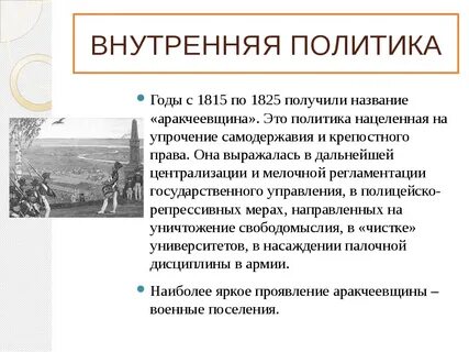 Понятие аракчеевщина связано