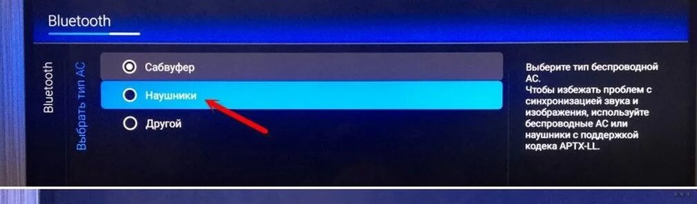 Как подключить телефон к телевизору по блютузу. Наушники телевизор LG Bluetooth. Подключить блютуз наушники к телевизору. Подключить блютуз к телевизору LG. Блютуз наушники для телевизора самсунг смарт ТВ.