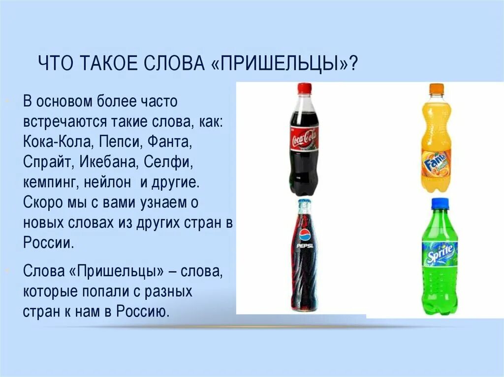 Что обозначает слово коле. Слова пришельцы. Слова-пришельцы заимствованные слова. Слово. Слова пришельцы в русском языке примеры.