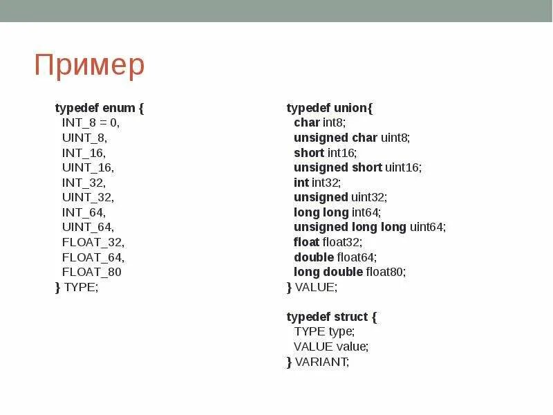 Uint64_t размер. Int8. Float64 int64. Uint64_t c++ диапазон. Enum int