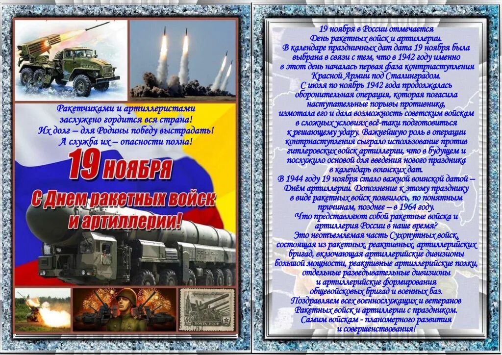 День ракетных войск и артиллерии 19 ноября. День РВИА 19 ноября. День артиллерии в России. 19 Ноября день ракетных войск и артиллерии в России. 19 Ноября праздник артиллерии.