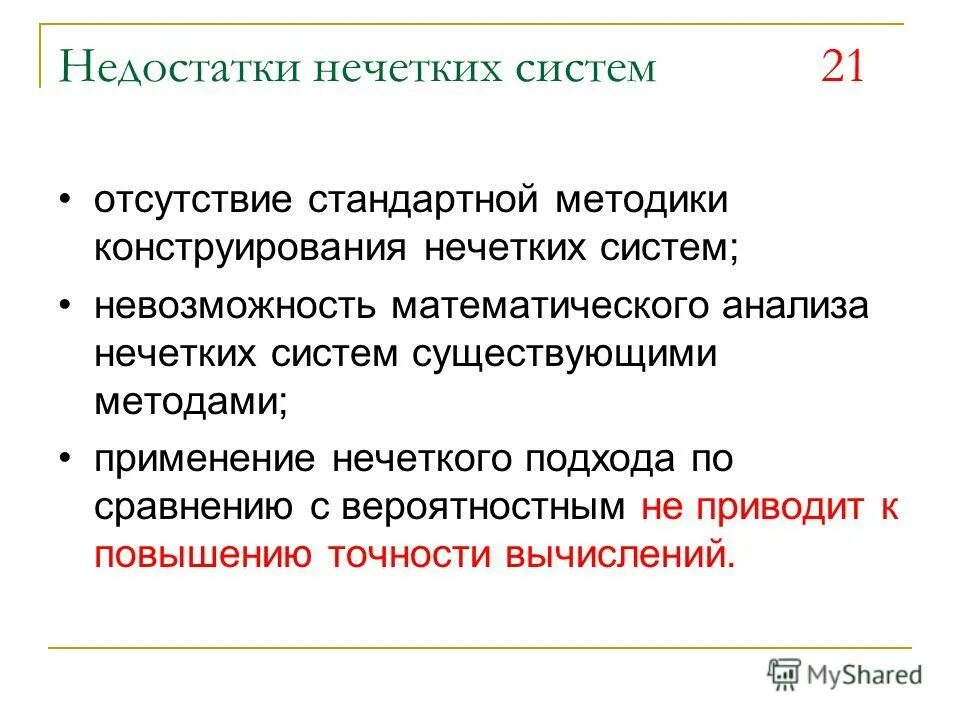 Нечеткая или не четкая речь-. Достоинства перечислить. Нечеткий анализ данных. Нечеткие данные. Нечеткая логика в медицине.