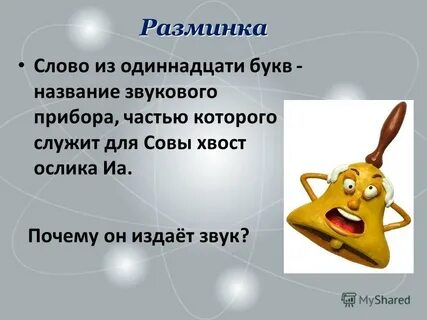 Любитель крайностей 11 букв