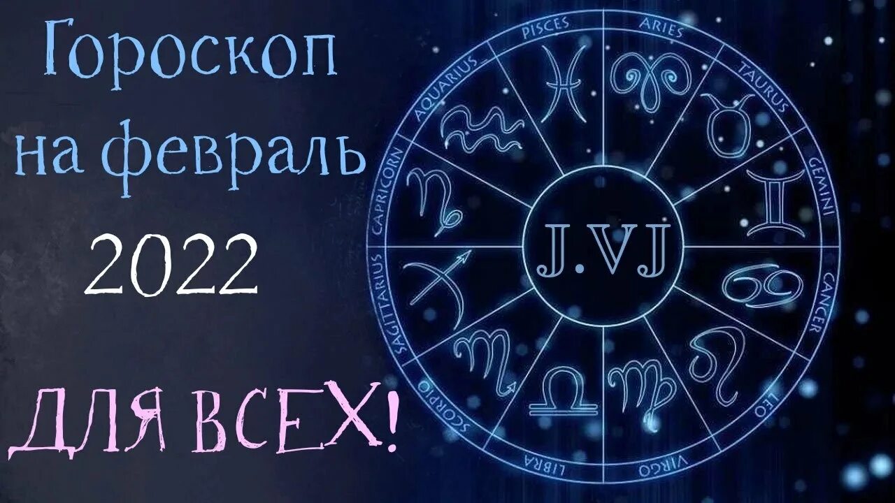 Знак зодиака декабрь 2022. Знаки зодиака в феврале 2022. Гороскоп на ноябрь 2022 Дева.