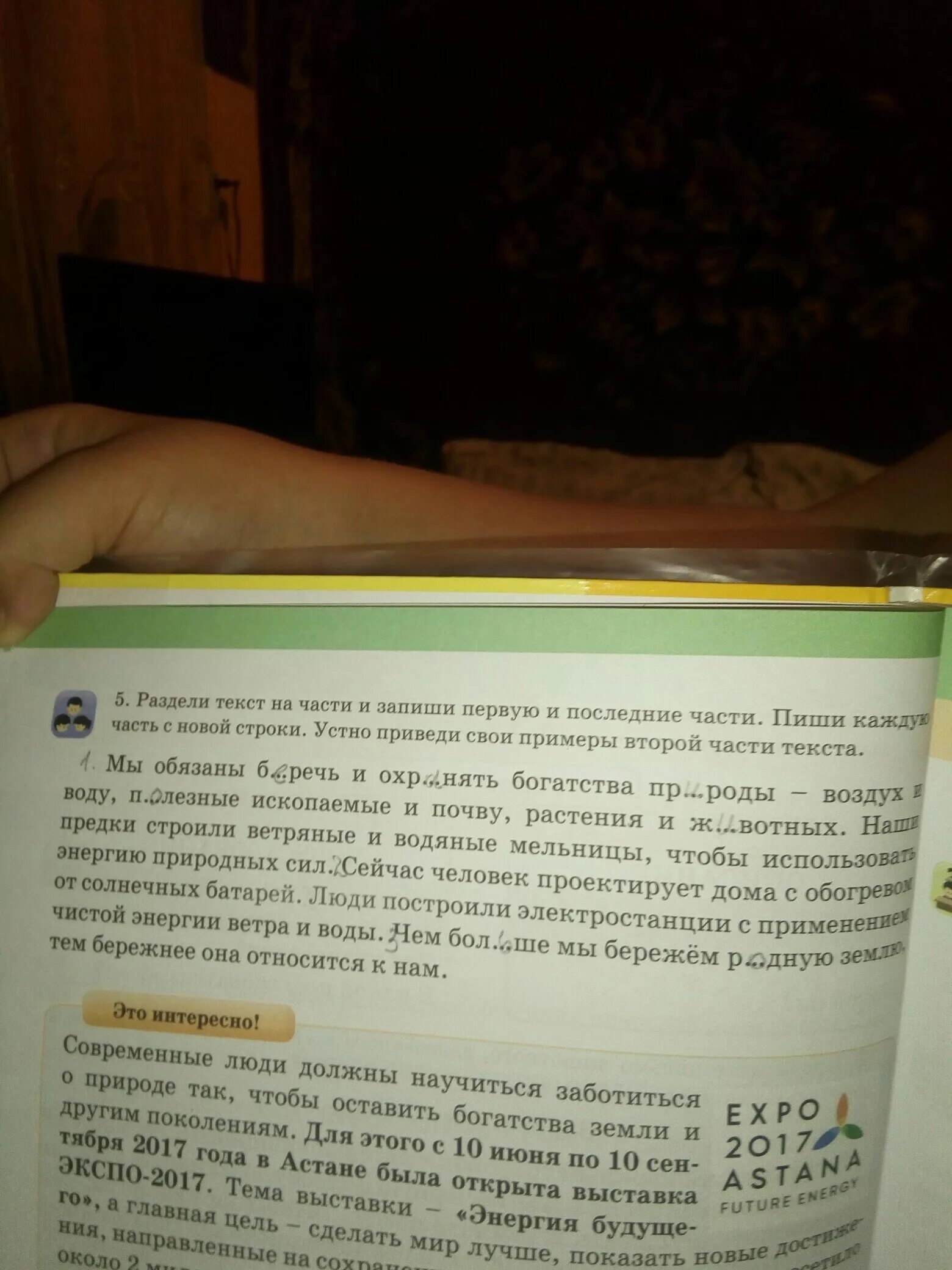 Номер разбить слова. Раздели текст на части. Разделение текста на части. Как разделить текст на части. Как разбить текст на части.