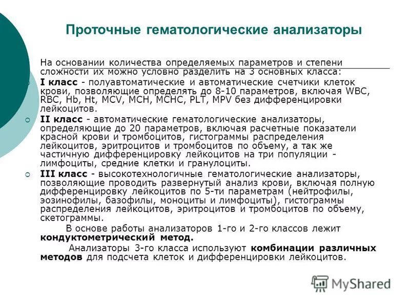 Контроль качества гематологических исследований критерии оценки. Контроль качества гематологических. Межлабораторный контроль качества лабораторных исследований. Для контроля качества гематологических исследований используют. Контроль качества гематологических.