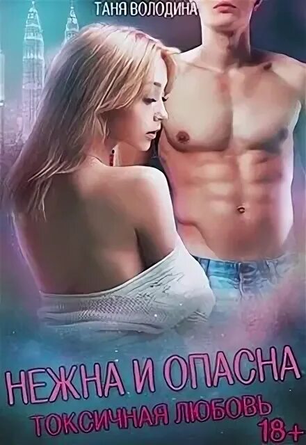 Книги про студентов мажоров и простых девушек. Любовный роман. Романы про студентов и любовь. Роман книга. Книги про студентов мажоров и простых девушек.