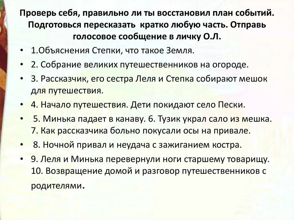 Восстанови правильный порядок событий рассказа зощенко золотые. План пересказа Великие путешественники 3 класс литературное чтение. План к рассказу Великие путешественники. План по рассказу Великие путешественники. План к рассказу Великие путешественники 3 класс.