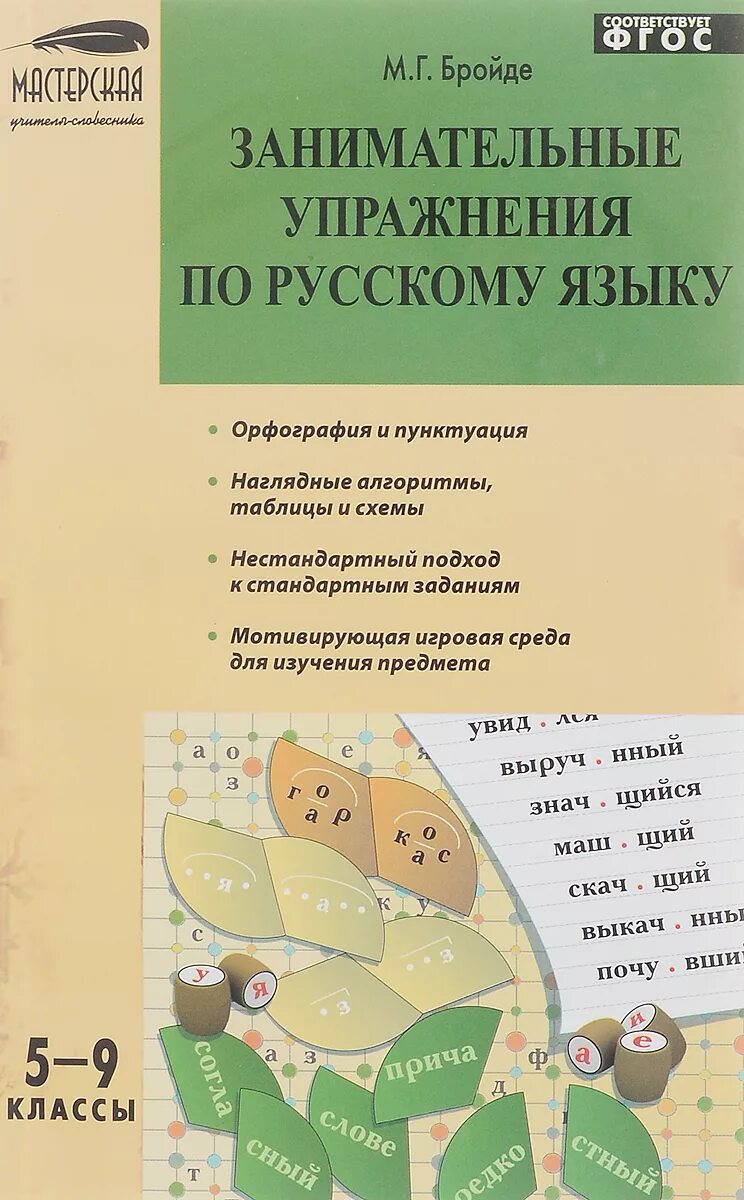 Интересные задания по русскому языку. Занимательный русский язык задания. Занимательное занятие по русскому языку. Занимательные упражнения по русскому 5 класс. Задания по русскому языку 2 класс интересные задания.