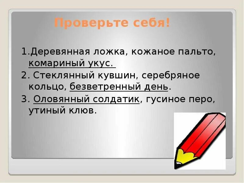 Безветренно как пишется н или нн. Разбор слова безветренный. Игра найди лишнее словосочетание. Багряный барабанный безветренный. Найди лишнее словосочетание.