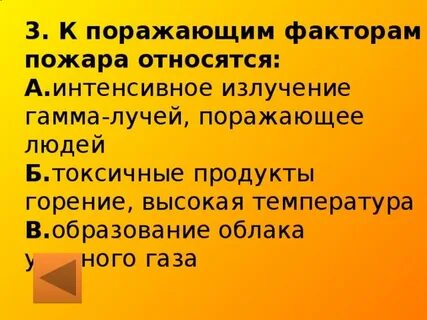 К поражающим факторам взрыва относятся ответы