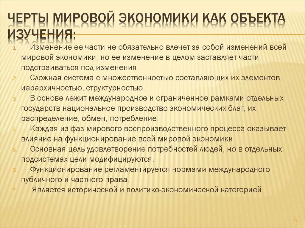 Черта глобальных
