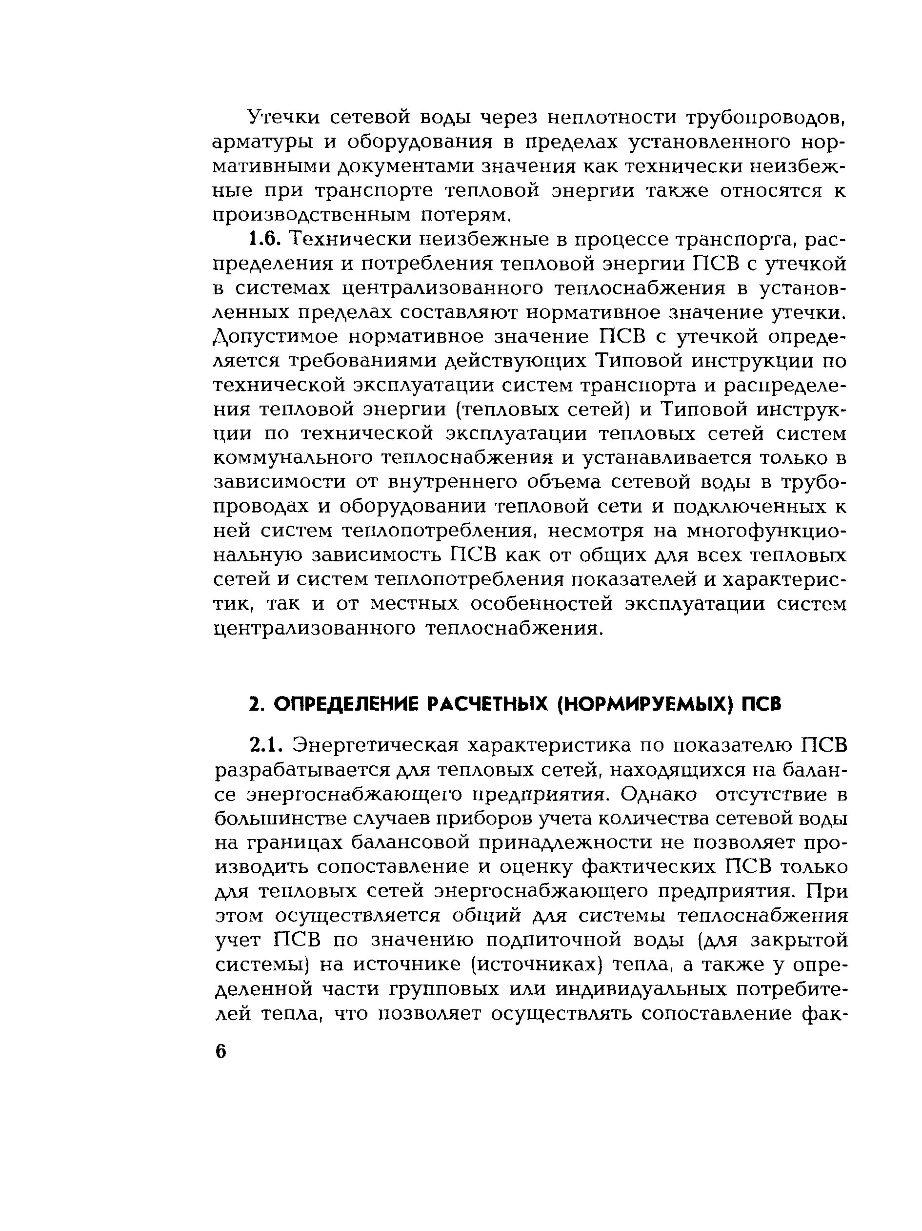 энергетические характеристики тепловых сетей