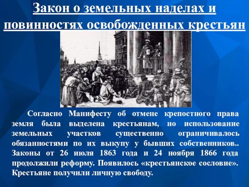 Сколько составляла голубиная повинность. Освобождение крестьян. Повинности освобожденных крестьян.