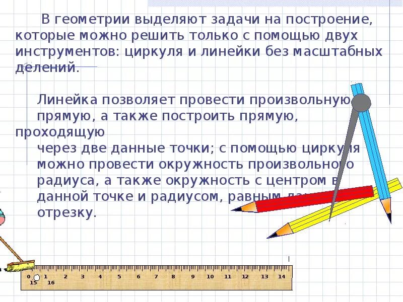 Как оформлять задачи на построение по геометрии. Решение задач на построение по геометрии. Решение задач на построение 7 класс геометрия. Примеры задач на построение геометрия 7.