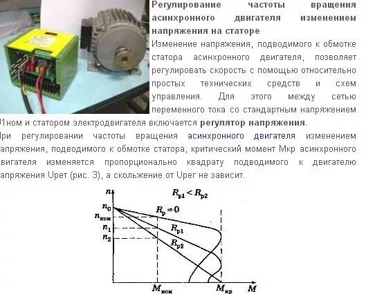 Регулирование напряжения изменением