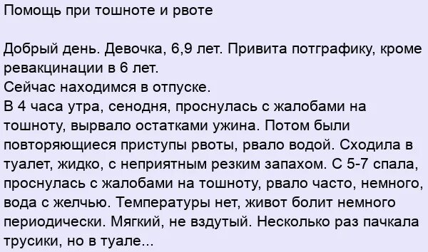 Что давать при рвоте и температуре. Помощь при тошноте. Помощь при рвоте. При тошноте и рвоте. Помощь при рвоте алгоритм.