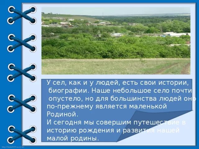 Рассказ о своем селе 2 класс. Рассказ о своем селе 2 класс