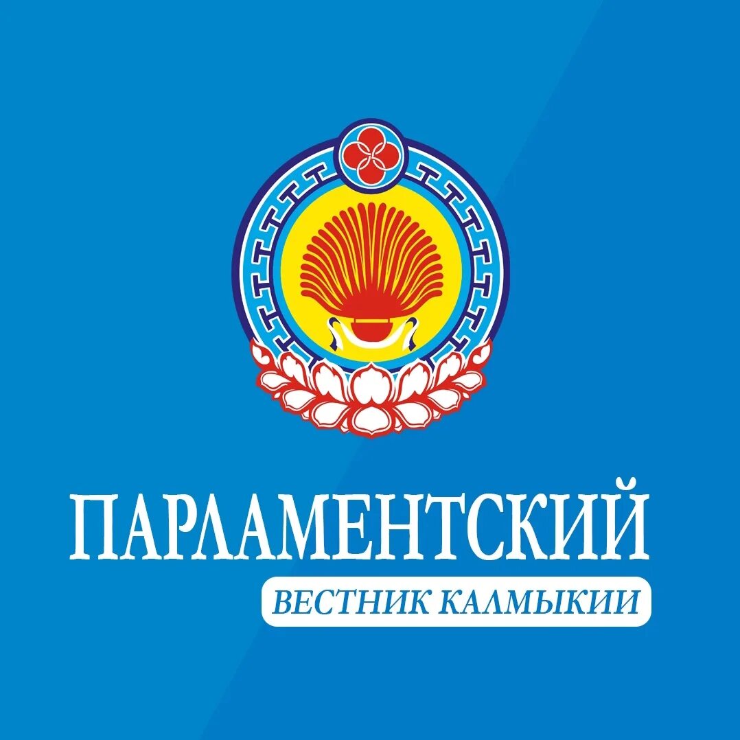 Калмыцкие газеты и журналы. Калмыцкий вестник. Калмыцкие газеты. Калмыцкий вестник. Калмыцкие газеты.