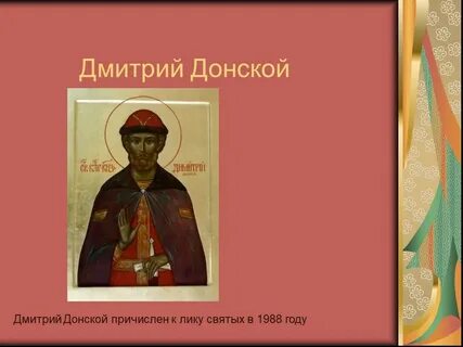 Какой князь был причислен к лику святых