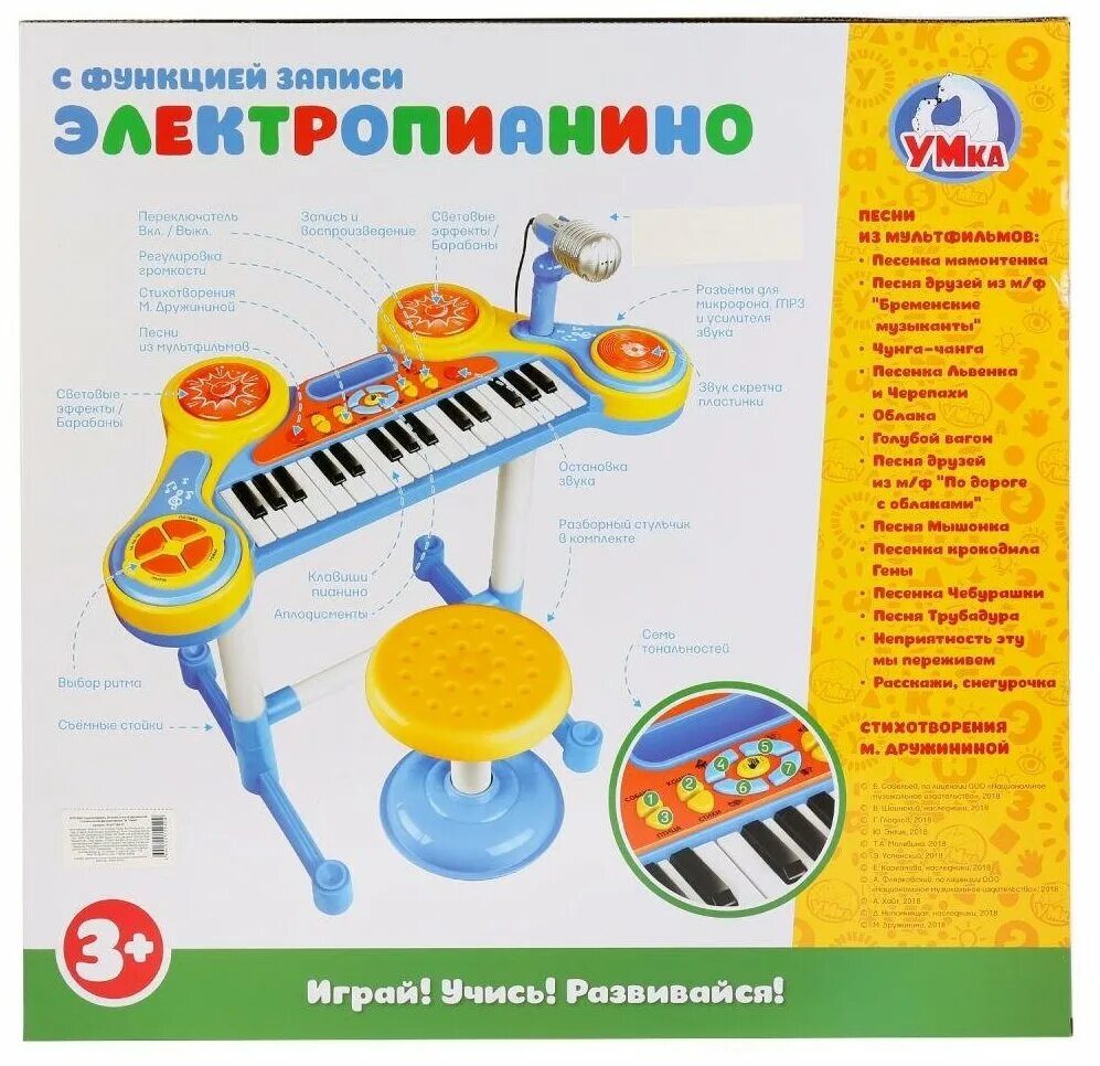 электропианино умка песни. шаинский. электропианино умка. умка пианино b1530714-r желтый. электропианино умка песни.