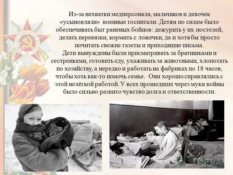 Женщина которая приютила детей в годы войны. Усыновление в военные годы. Дети в госпитале Сталинграда. Письмо военным в госпиталь. Командир снайперской группы удочерил девочку