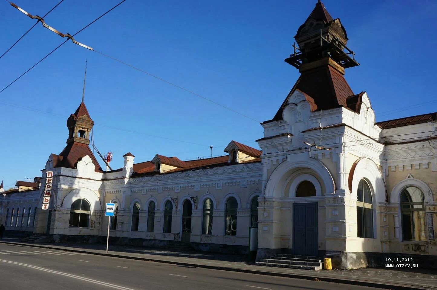 Где 1 пермь. Железнодорожный вокзал Пермь-i. Вокзал Пермь 1. Пермский ЖД вокзал Пермь 1. Железнодорожный вокзал Пермь-1 Пермь стиль.