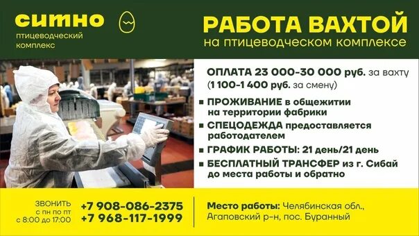 Подработка в Учалах. Ситно Белорецк. Халтура в Учалах. Ситно Сибай. Работа в белорецке свежие вакансии