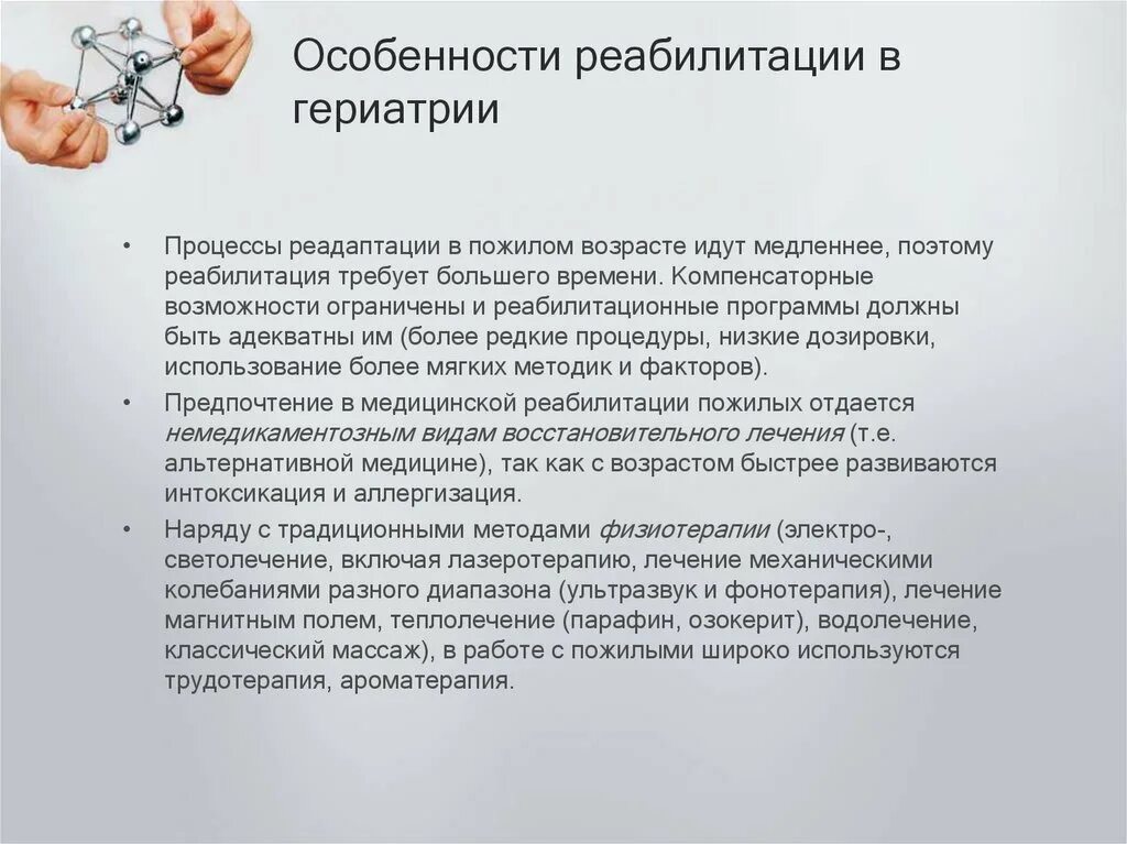 Порядок оказания медицинской помощи по гериатрии. Медицинская помощь по профилю гериатрия. Принципы питания людей в пожилом и старческом возрасте. Медицинская помощь по профилю гериатрия. Медицинская помощь по профилю гериатрия.