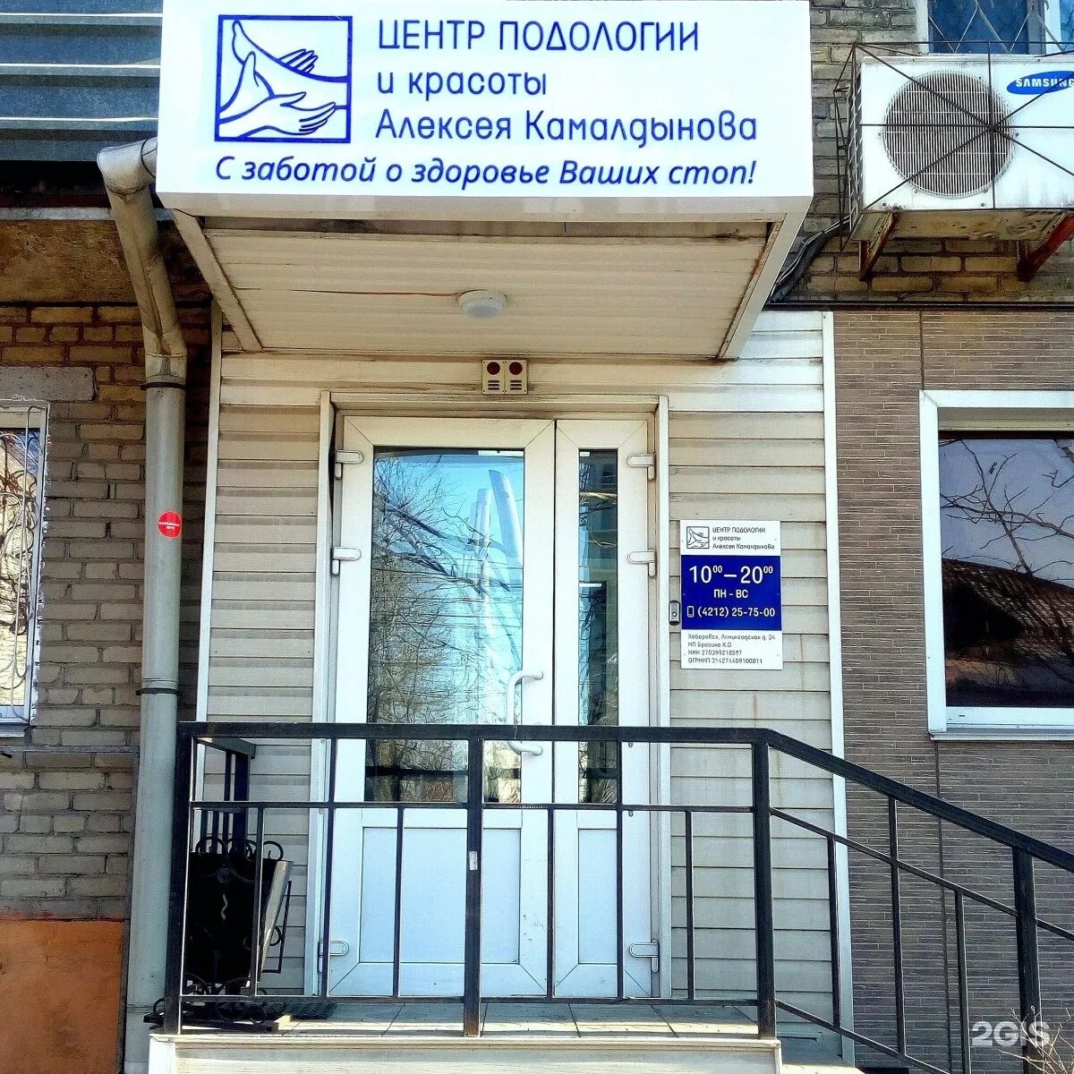 Центр подологии тверская. Центр подологии. ул ленинградская 34 хабаровск. центр красоты и здоровья. центр подологии название.