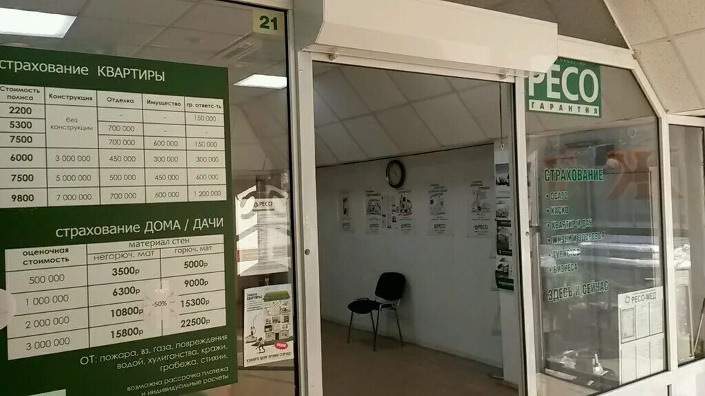 центральный офис ресо гарантия в москве. рисо. р. страховая компания ресо гарантия.