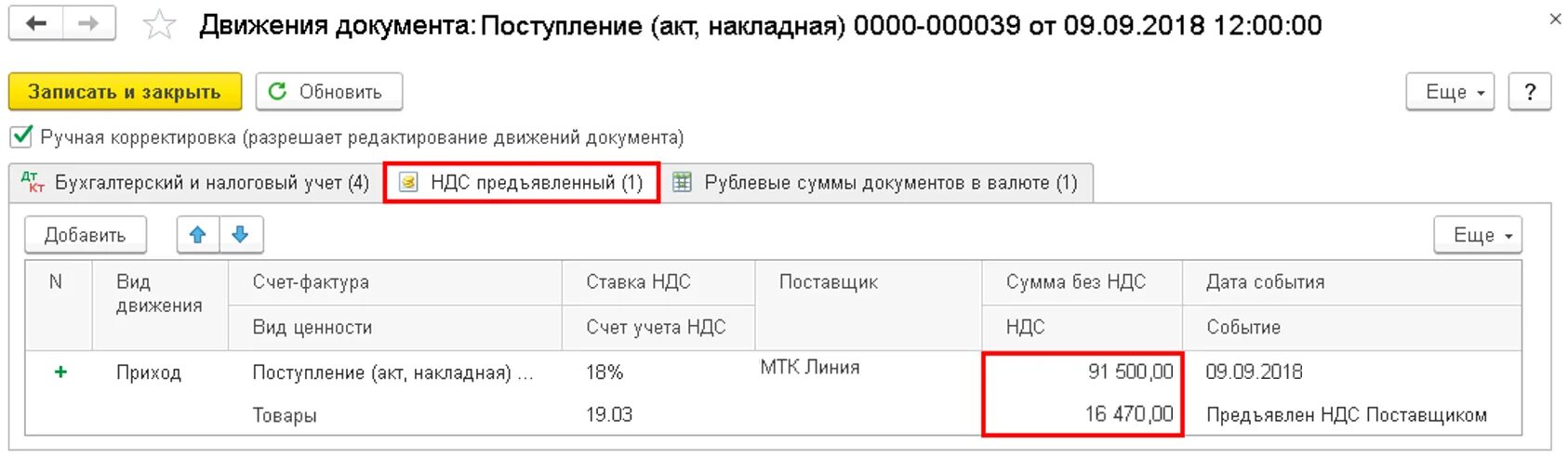 Операция по ндс в 1с. Счет фактура проводка. Счет фактура проводки. НДС С аванса выданного. Получен счет фактура проводка.