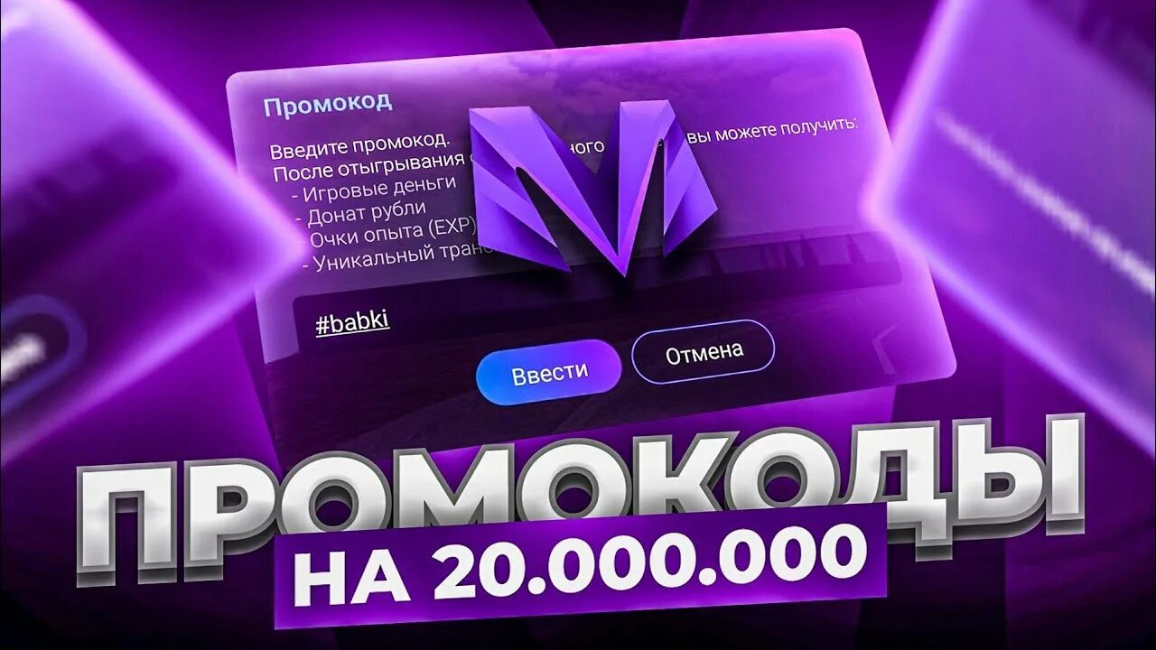 Аккаунт за 200 рублей. Промомокод Матрешка РП. Промокод для Матрёшки Rp. Промокод на Матрешка РП. Промокоды на деньги в Матрешка РП.