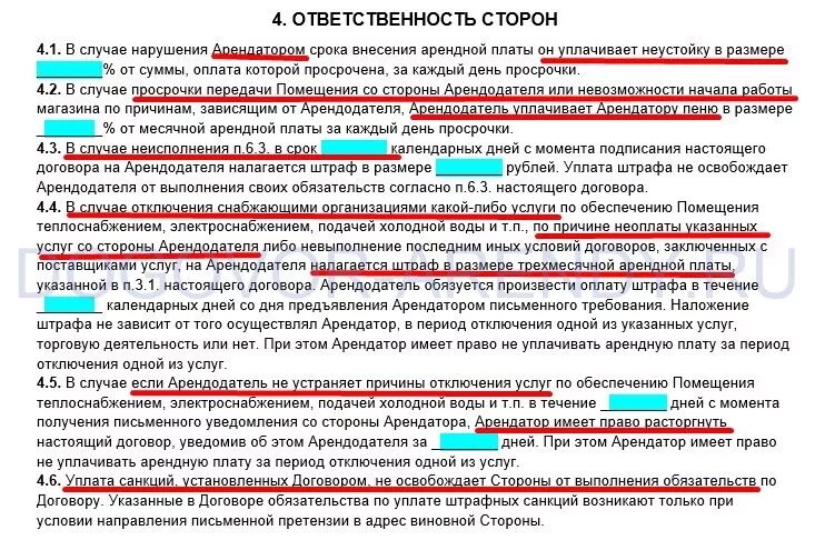 Ответственность за нарушение соглашения. Штрафы в договоре. Пример нарушения договора. Прописать штраф в договоре. В случае невыполнения условий договора.